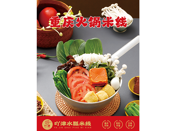 重庆火锅米线