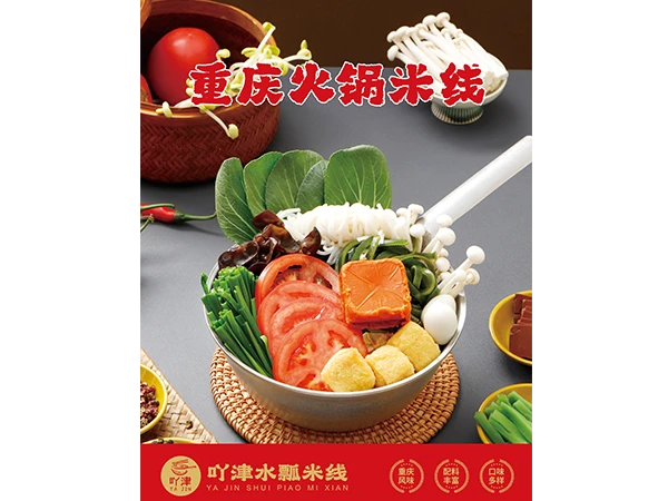 重庆火锅米线