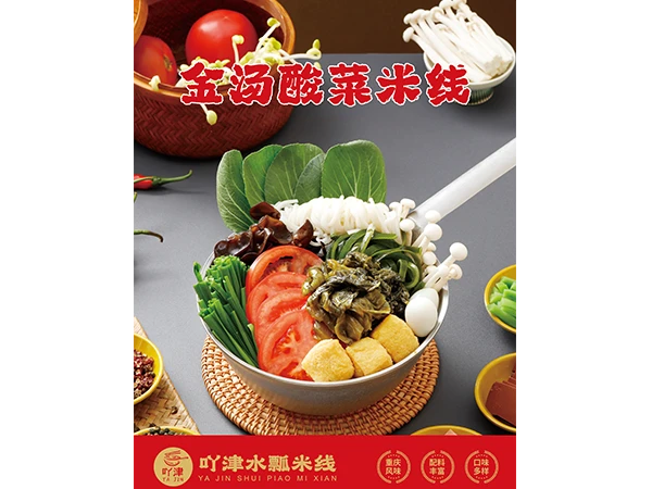 金汤酸菜米线