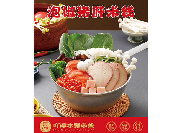 泡椒猪肝米线