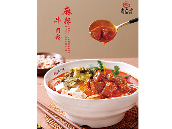 麻椒牛肉粉