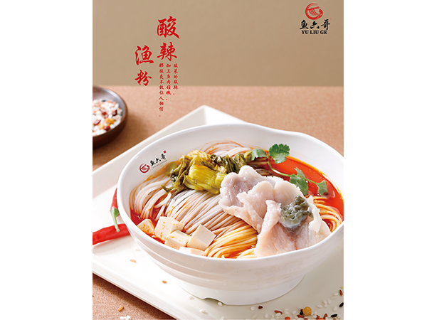 酸辣渔粉